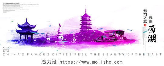 浙江杭州西湖炫彩创意渐变城市旅游宣传海报展板 